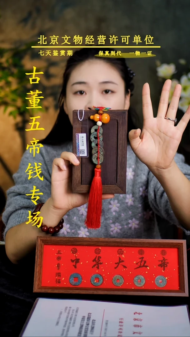 铜中-华-大五帝【串】【图为样品，同品则优发货】