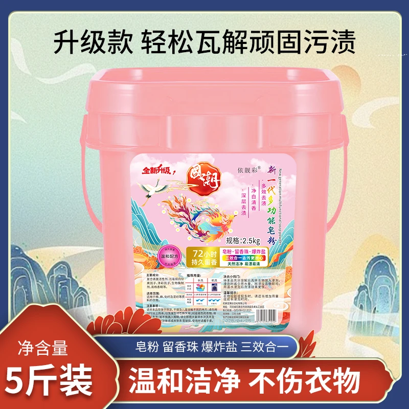 洗衣粉桶装5斤装实惠装香味持久超级香家用洗衣服粉正品