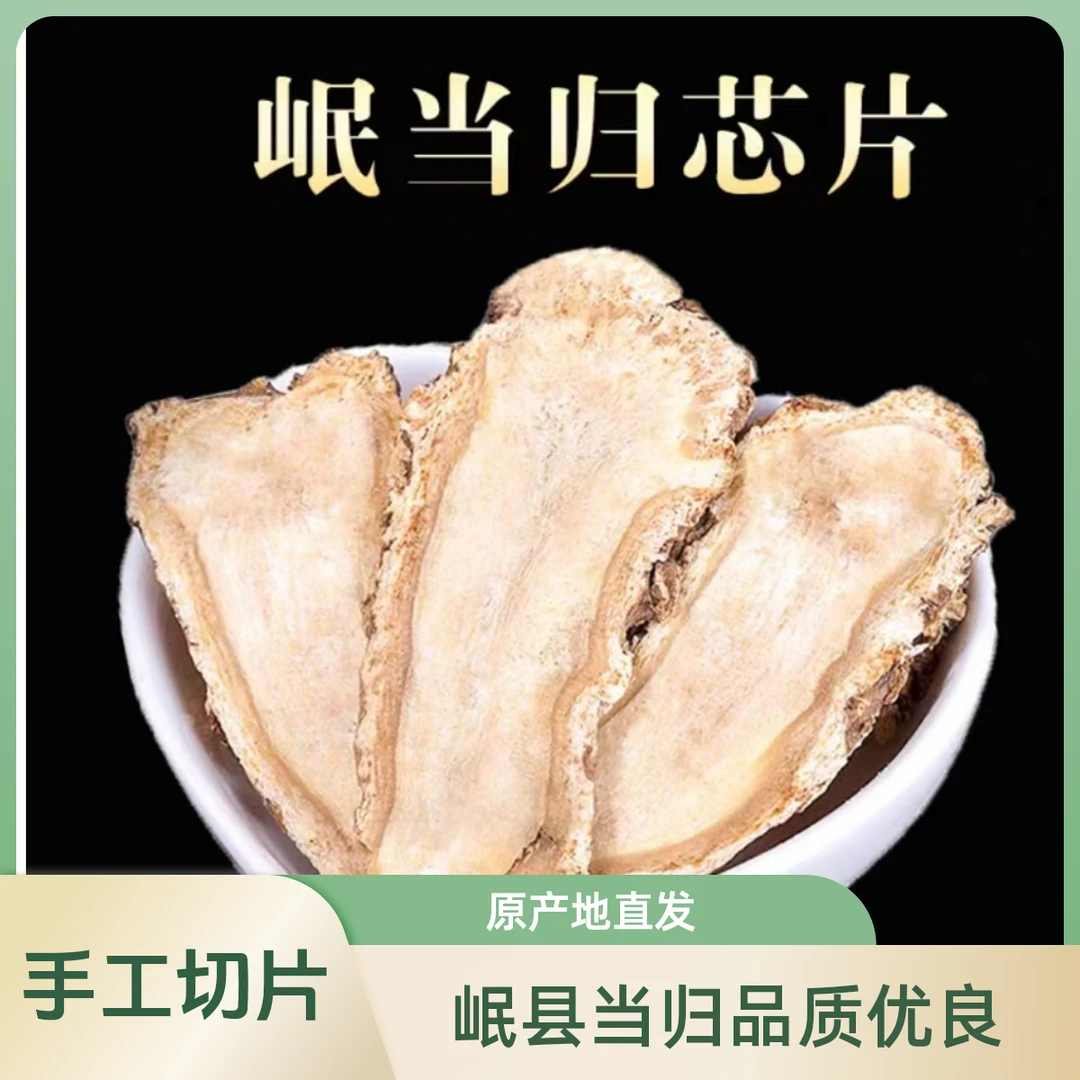 甘肃岷县原产地当归头中片精品无硫头泡水秦艽黄芪产地直销甘肃