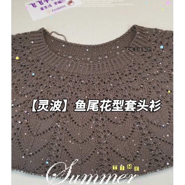 【灵波】鱼尾花型套头衫视频编织教程
