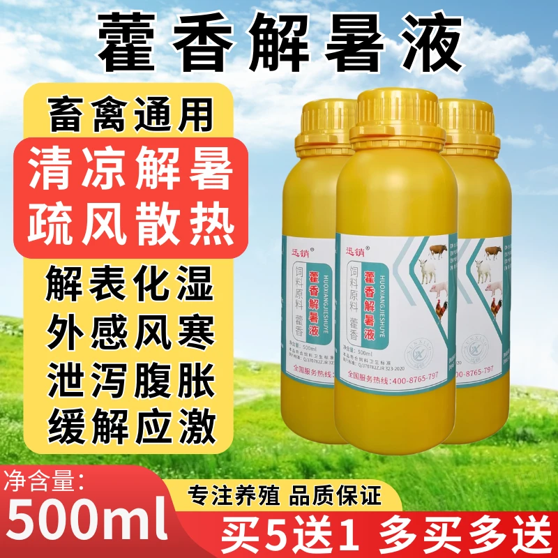 藿香解暑液冰爽解暑疏风散热抗应激防暑增食冰爽vc畜牧添加剂