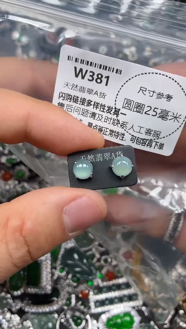 翡翠未镶嵌颈饰W381耳钉 有平头
