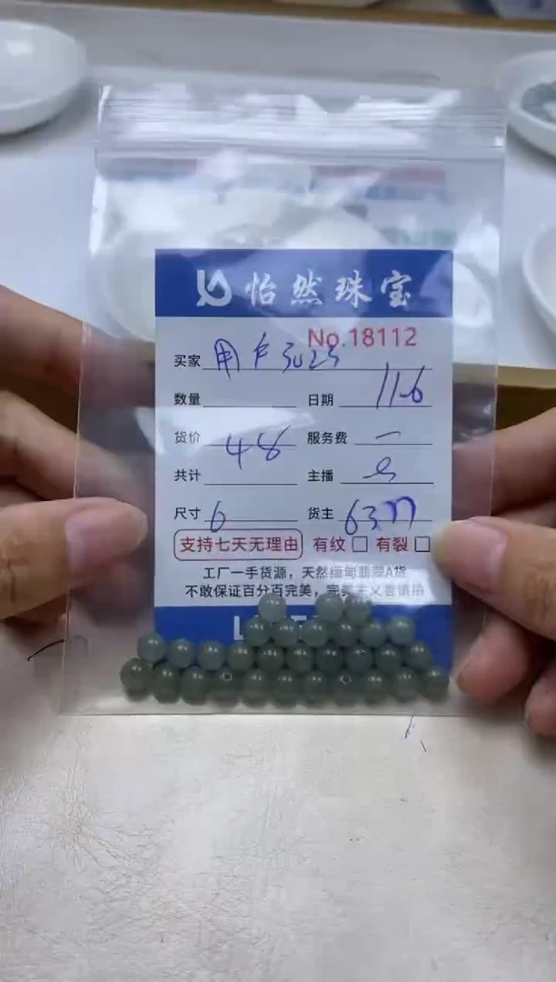 散珠翡翠用****3单：18112