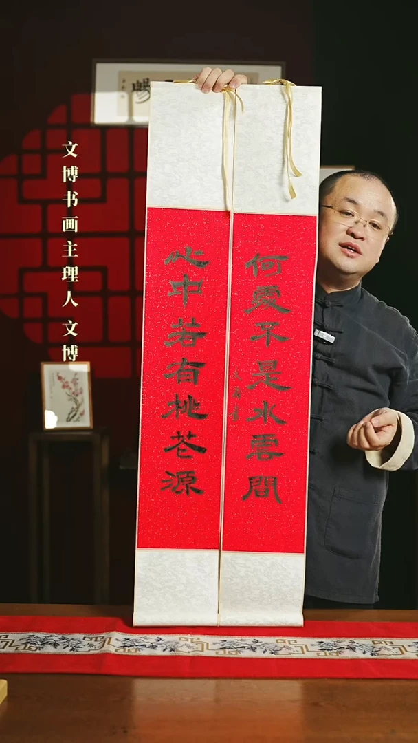 【闪购商品】国画 书法卷轴1心中若有何处不是一对