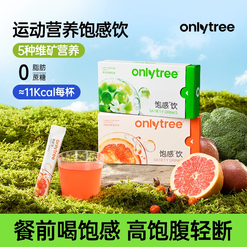 OnlyTree饱感饮餐前饮食糖油管理期控量水纤素固体饮料B