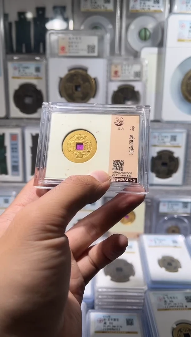 铜齐泉  乾隆通宝 鎏金  111