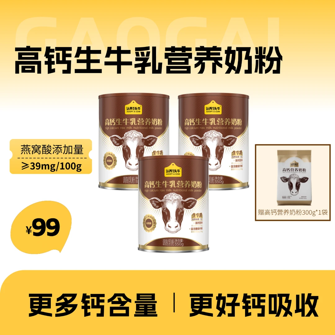认养一头牛奶粉高钙生牛乳营养奶粉350g*3罐-DSP