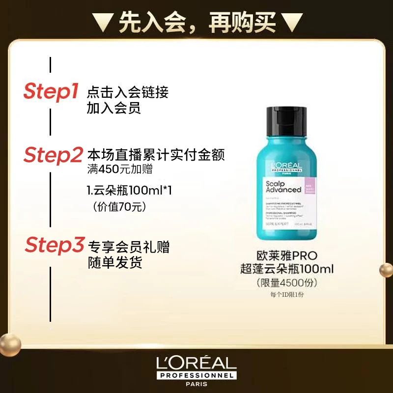 【达人专属入会链接】LorealPro发膜入会链接勿拍勿拍勿拍！！