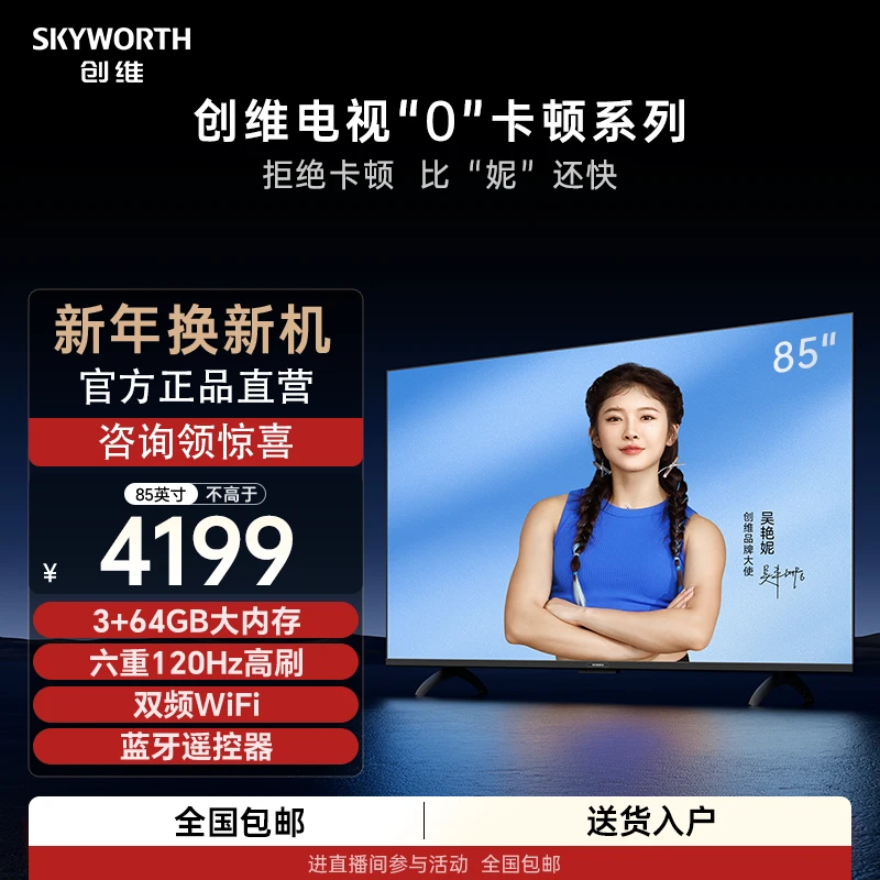 【浙江立减】创维新品85英寸“0”卡顿 六重高刷 AI家用S85E电视