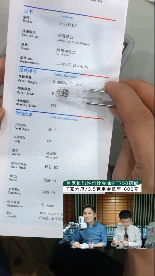 裸石实验室培育钻石一**?2.04ct水滴D色VS1
