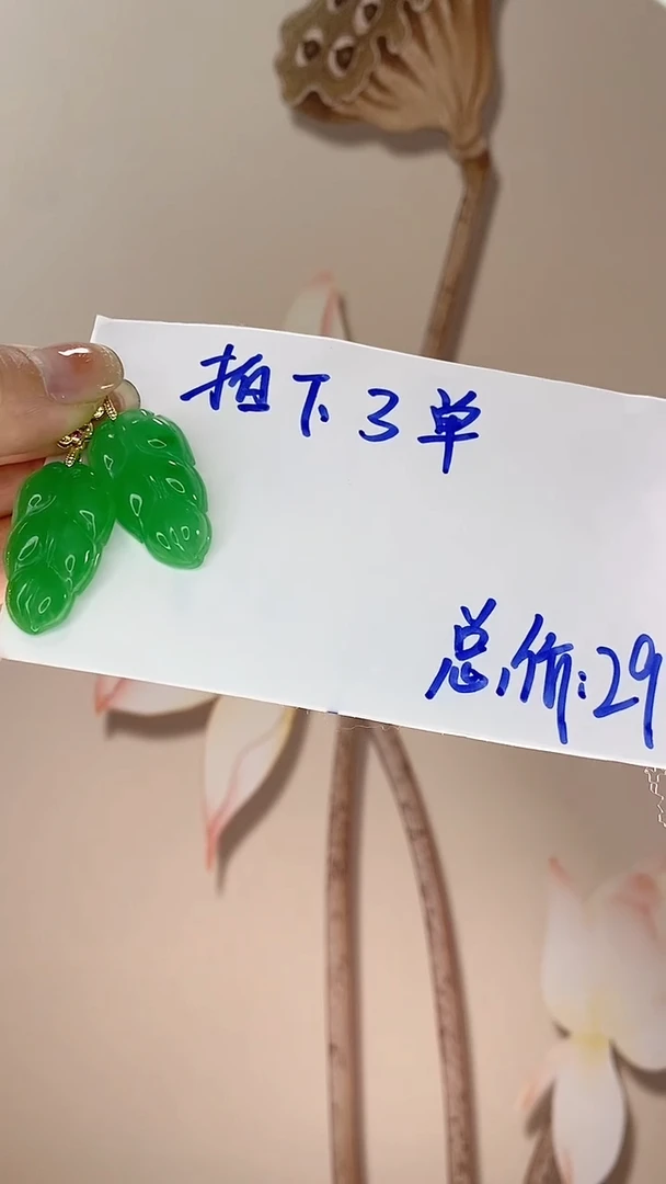 【闪购商品】翡翠吊坠(赠链)未镶嵌叶子X43