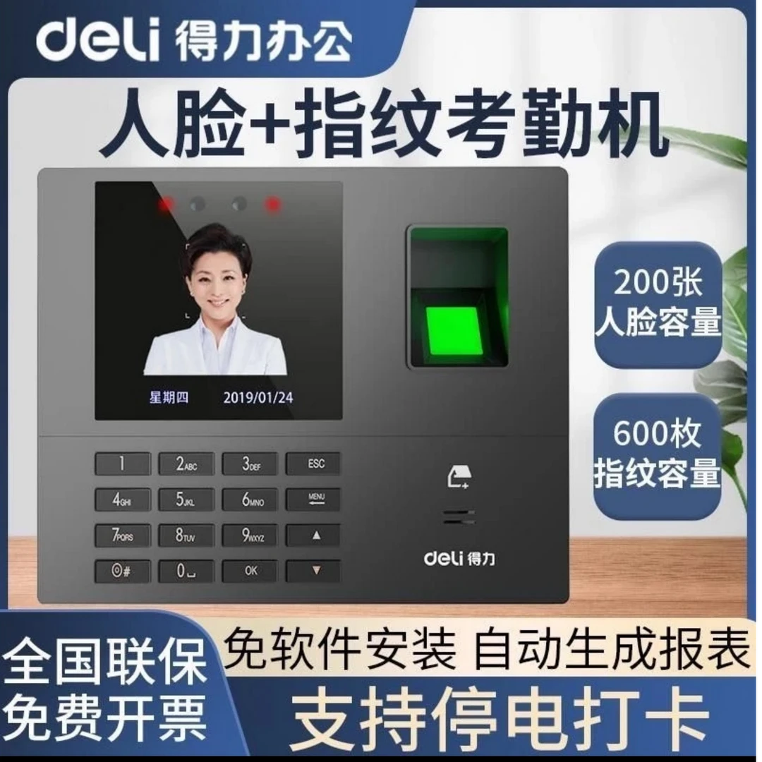 得力考勤机指纹打卡签到机考勤机打卡神器员工考勤打卡机