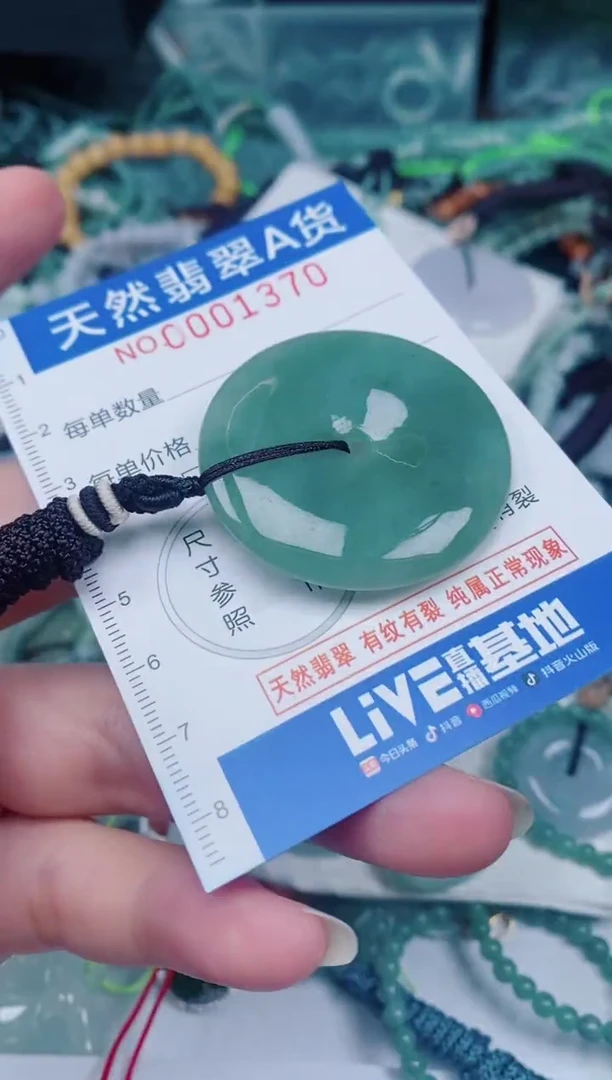 颈饰未镶嵌翡翠00001370