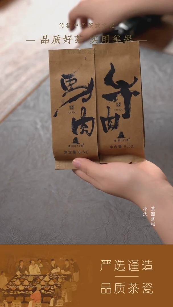 【清韵九曲】（新）马肉8.5g 一泡 +【清韵九曲】牛肉8.5g 一泡