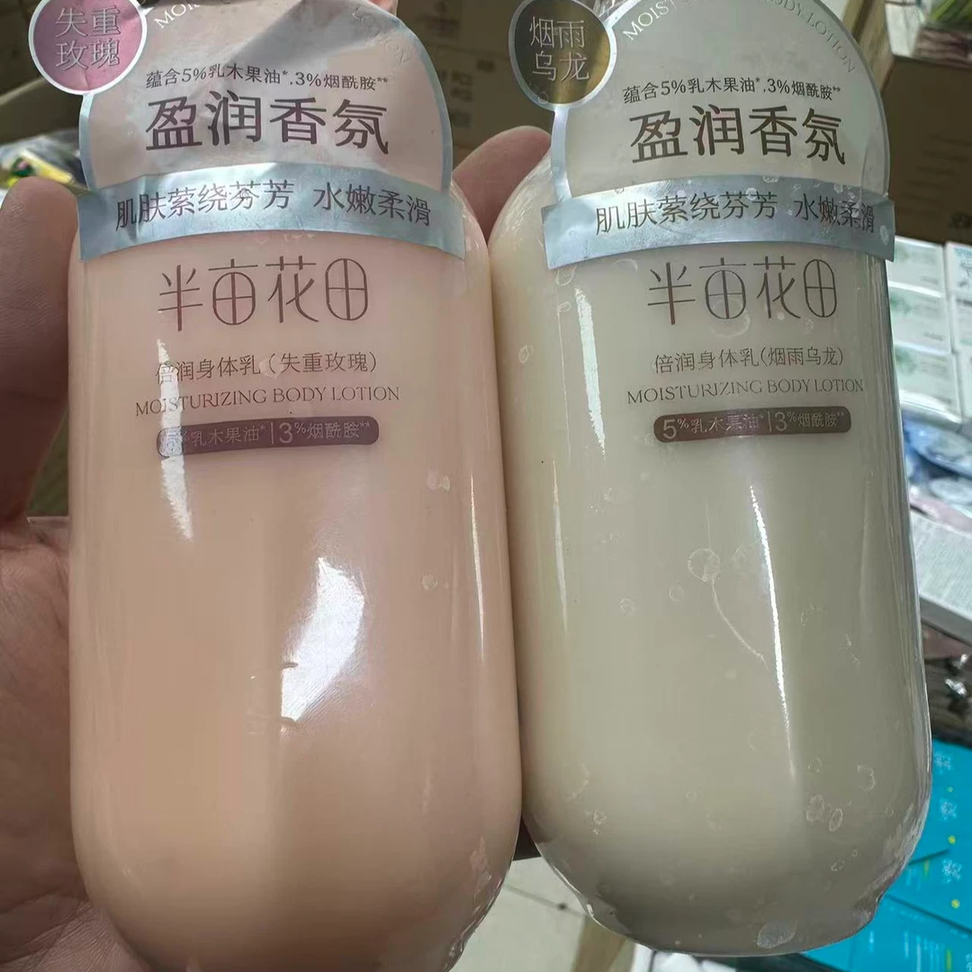 半亩倍润高端身体乳250ML