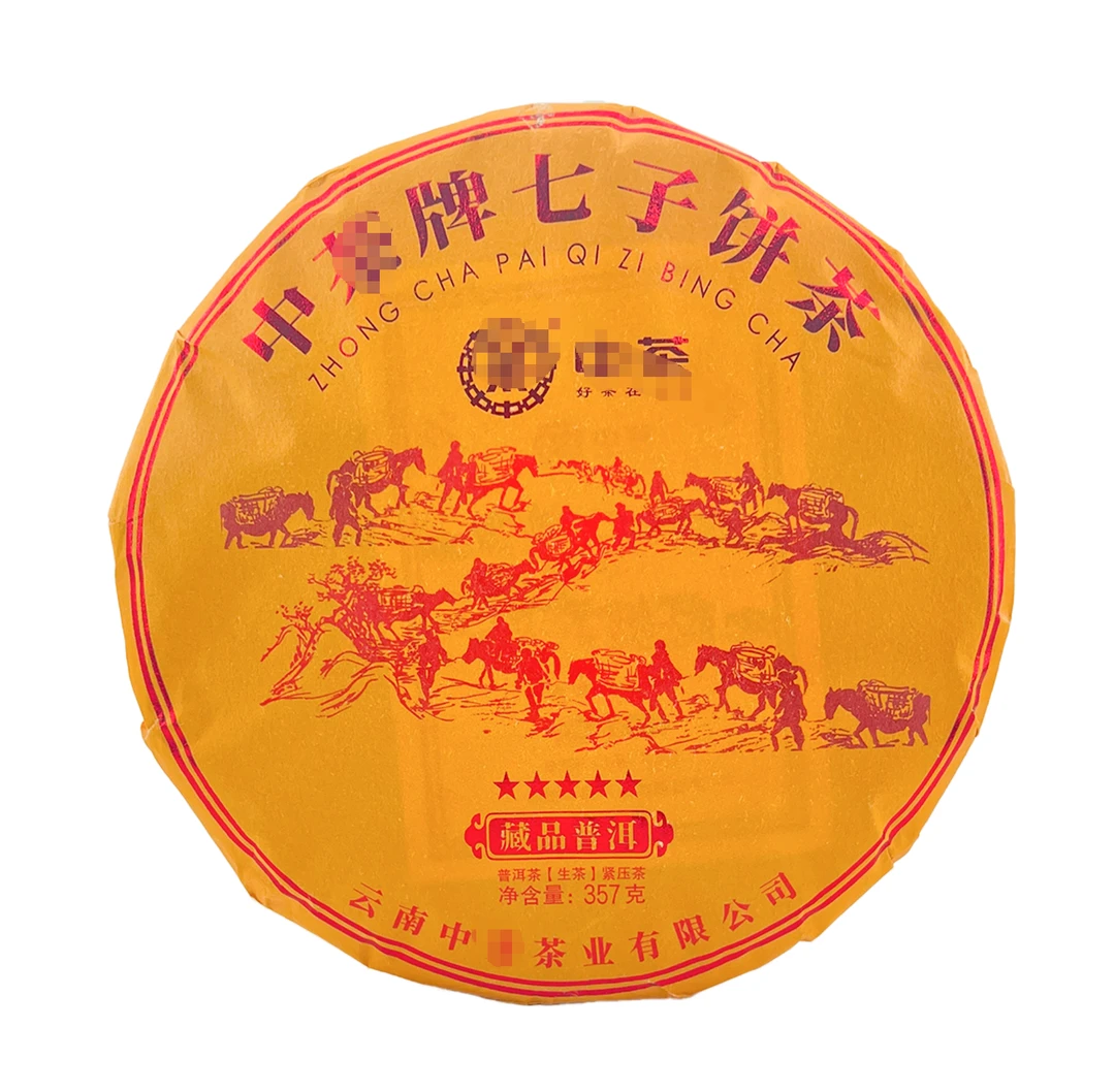 紫禁城-【2023年 五星 马帮纪念饼  357g】生茶