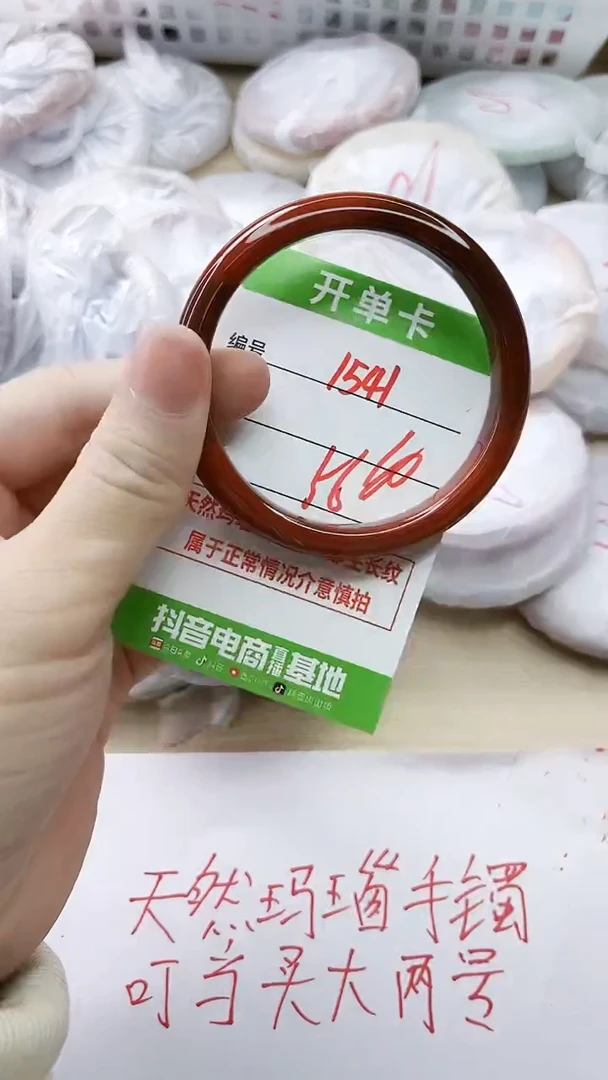 玛瑙/玉髓手镯未镶嵌1541