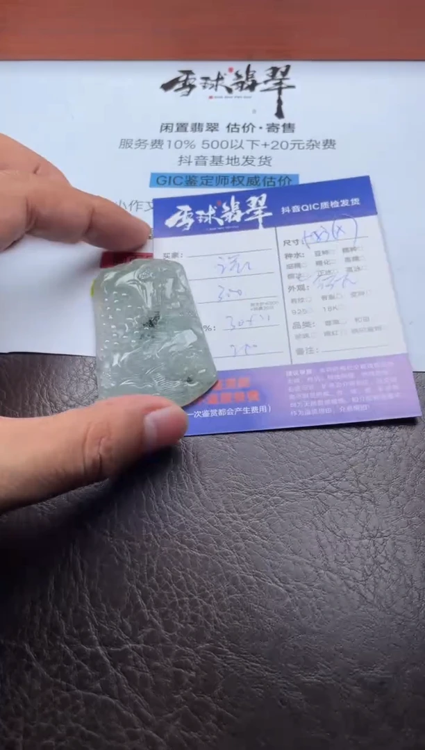 颈饰未镶嵌翡翠20761212001HHH