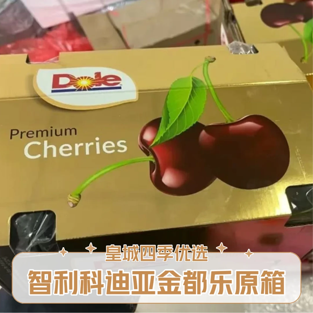 【金都乐】【2JD-4JD】【科迪亚】智利新鲜kordia车厘子5斤原箱海运新鲜黑车甜海运内附果径卡科迪亚樱桃智利共和国