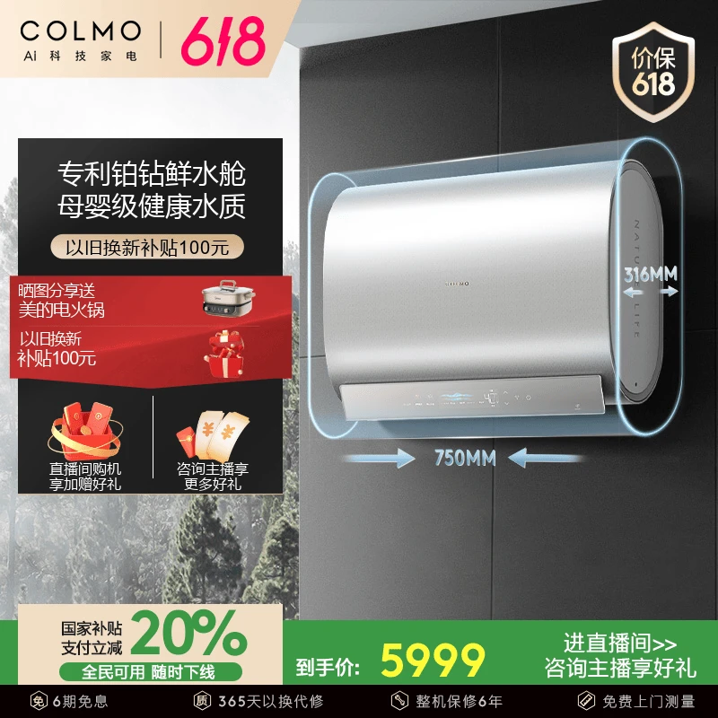 COLMO铂钻热水器无镁棒BJ5大容量60L一级变频电热水器