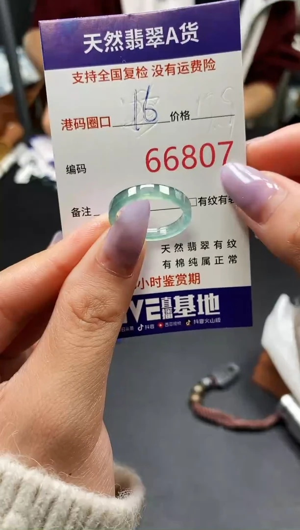 未镶嵌戒指翡翠天然A货翡翠6807