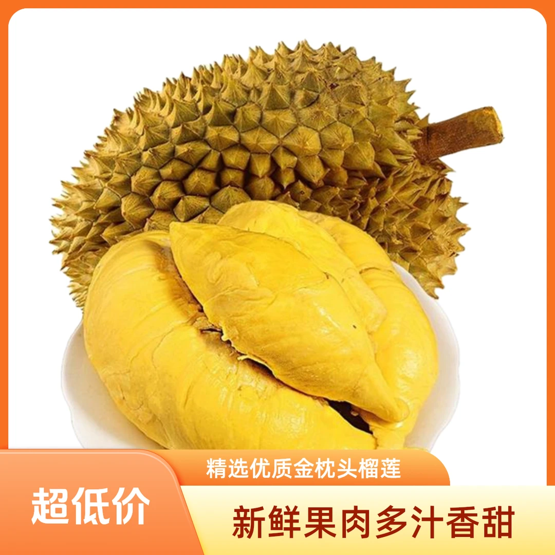 精品金枕 鲜榴莲核小（一果一重）称重计价榴莲同城配金枕泰国