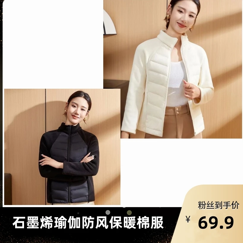 石墨烯瑜伽防风保暖棉服