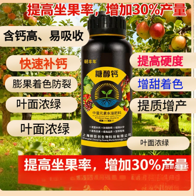 糖醇钙膨果着色防裂喷施冲施瓜蔬菜果树厂家直销正品保证