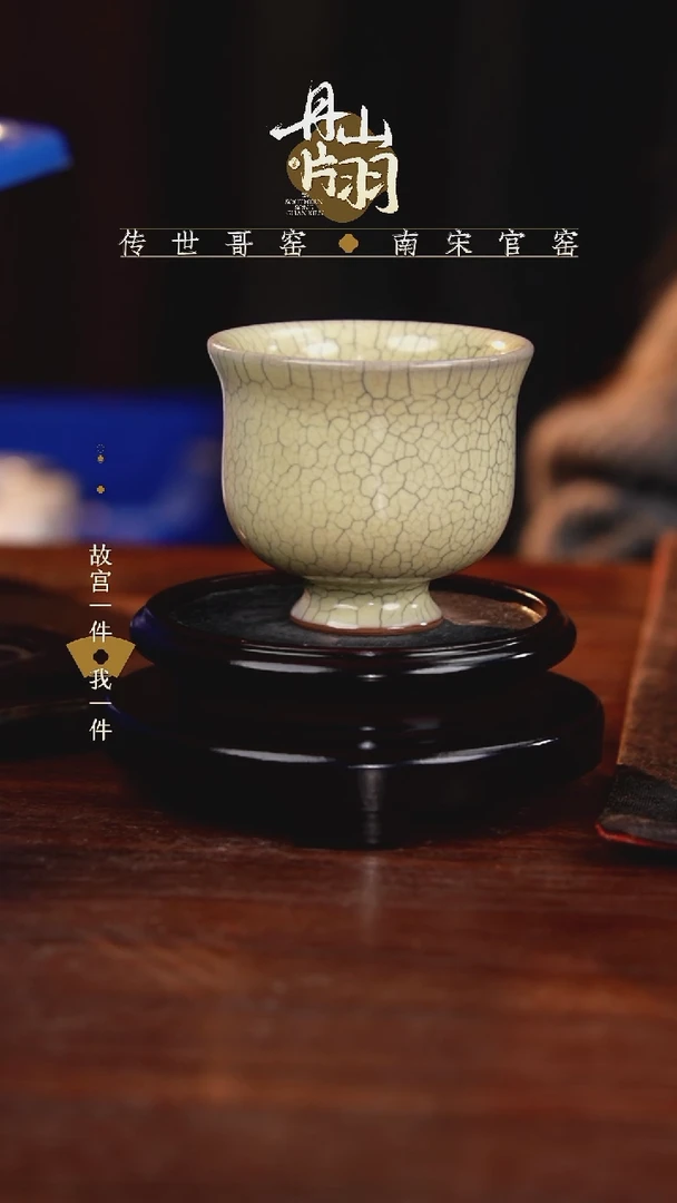 龙泉    青瓷主人杯