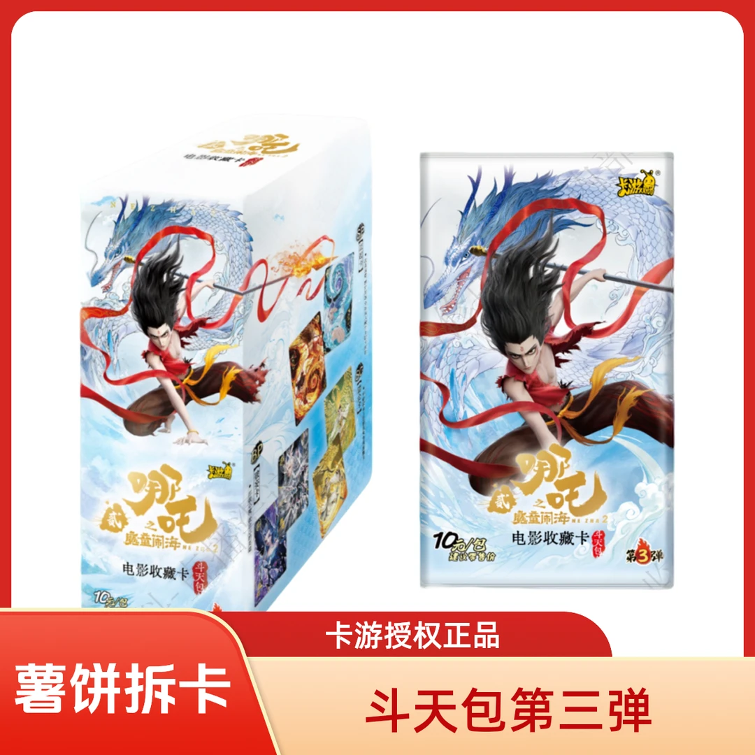 【狂暴/抓猪/矶/叠】斗天包第三弹卡游哪吒之魔童闹海电影收藏卡牌
