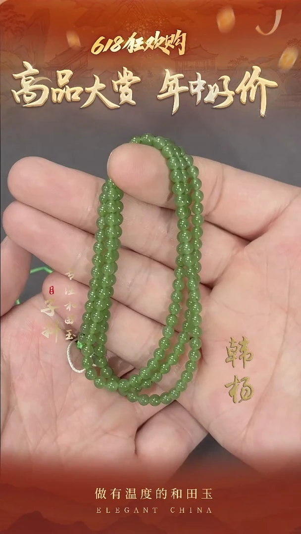 和田玉未镶嵌颈饰和田玉碧玉珠串4咪