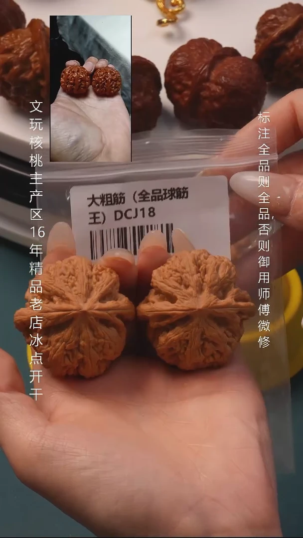把件文玩核桃44大粗筋【全品】6号