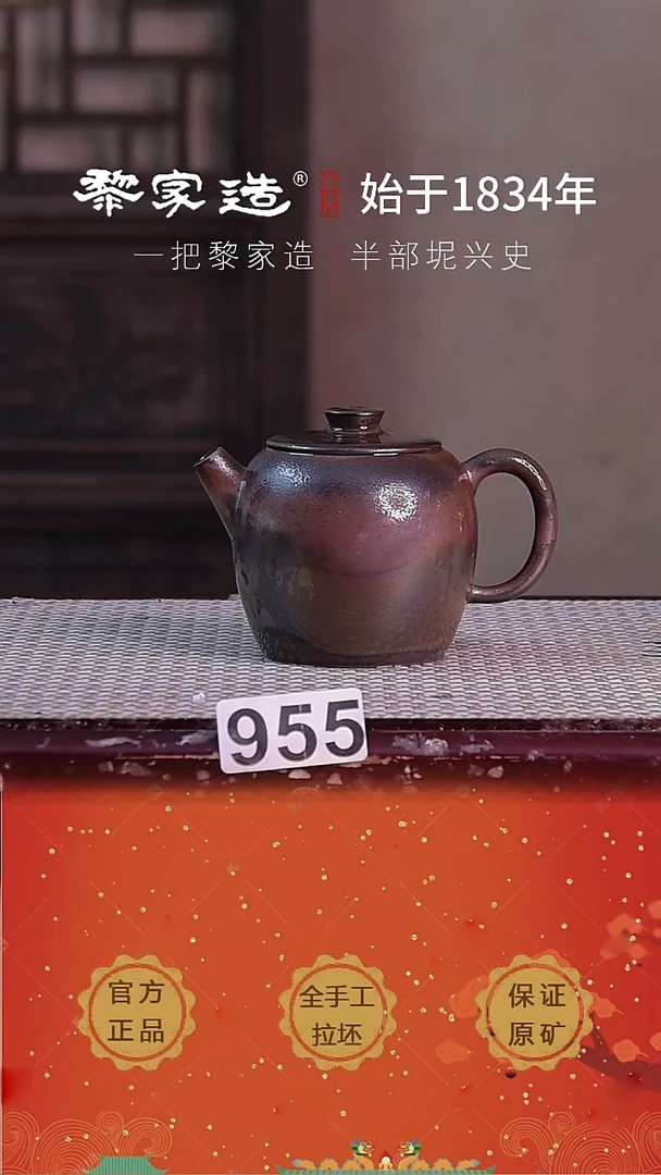 壶955F微瑕约190cc薄胎柴烧球孔无盒