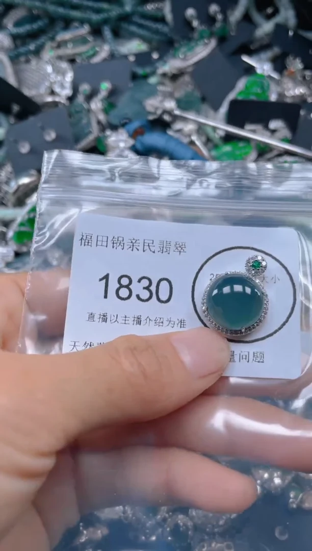 【闪购商品】翡翠吊坠(不含链)未镶嵌1830