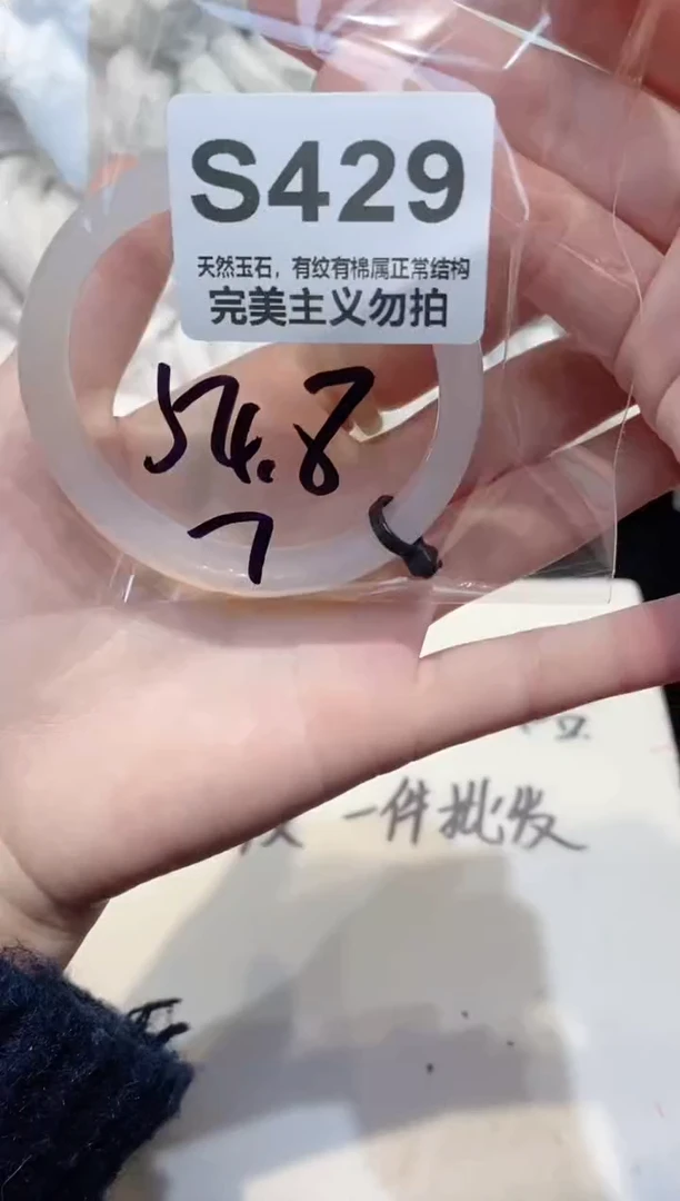 手镯玛瑙/玉髓未镶嵌54