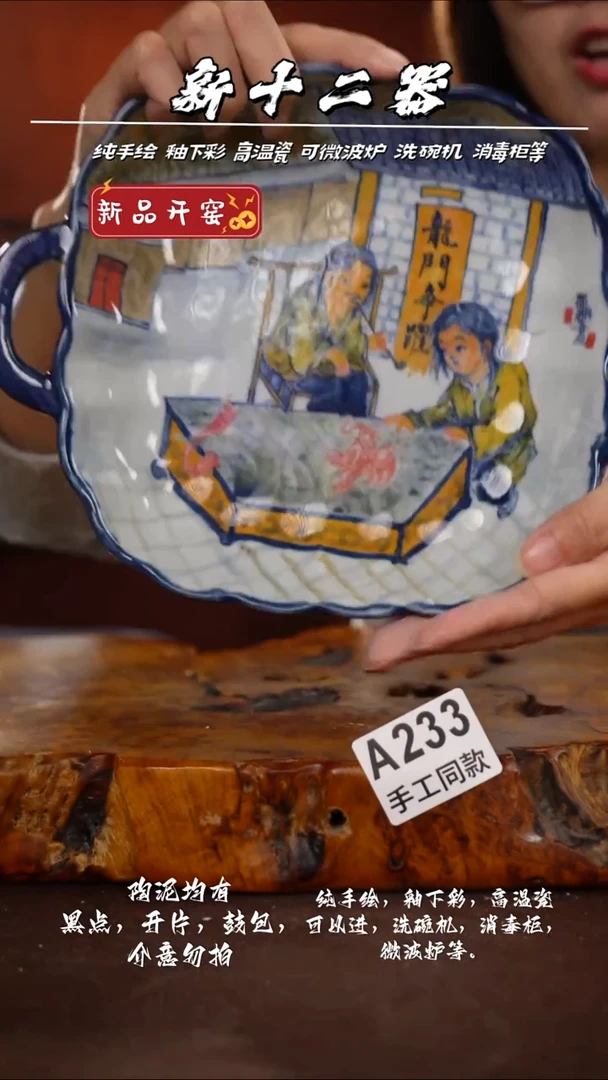 D4A233新十二器瓷器