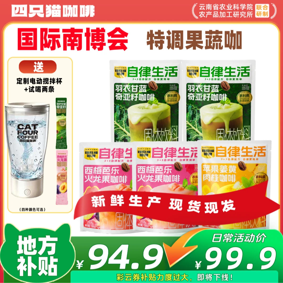 国际南博会 3口味52杯+搅拌杯 四只猫 西梅芭乐羽衣甘蓝苹果肉桂商品图