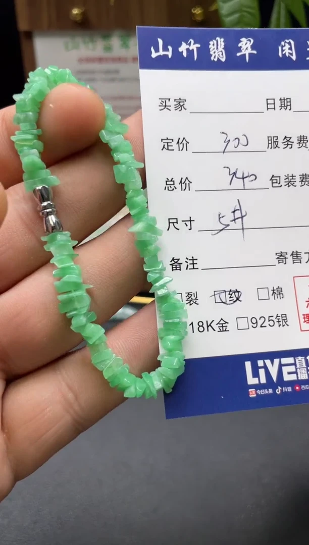 未镶嵌手串翡翠3002894