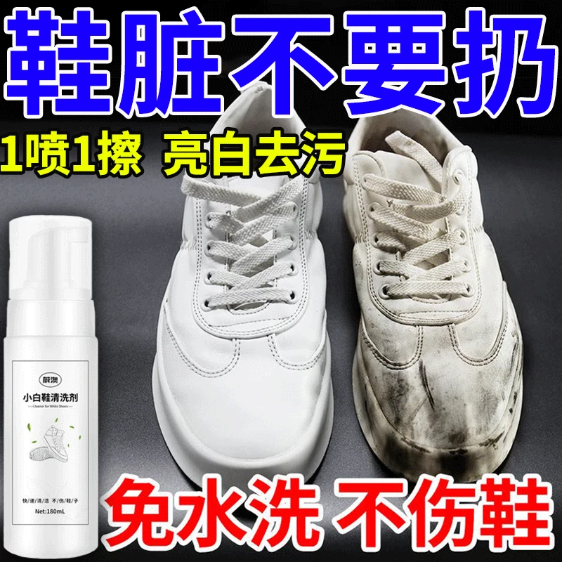 【白鞋救星】球鞋干洗剂小白鞋清洗剂洗鞋擦鞋神器去污干洗剂免洗
