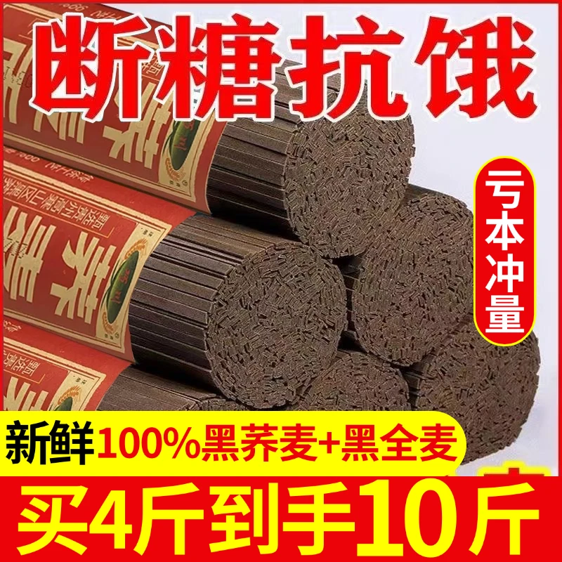 【拍4斤发10斤】真粗粮荞麦面条0脂肪挂面粗粮营养健康主食碳水批