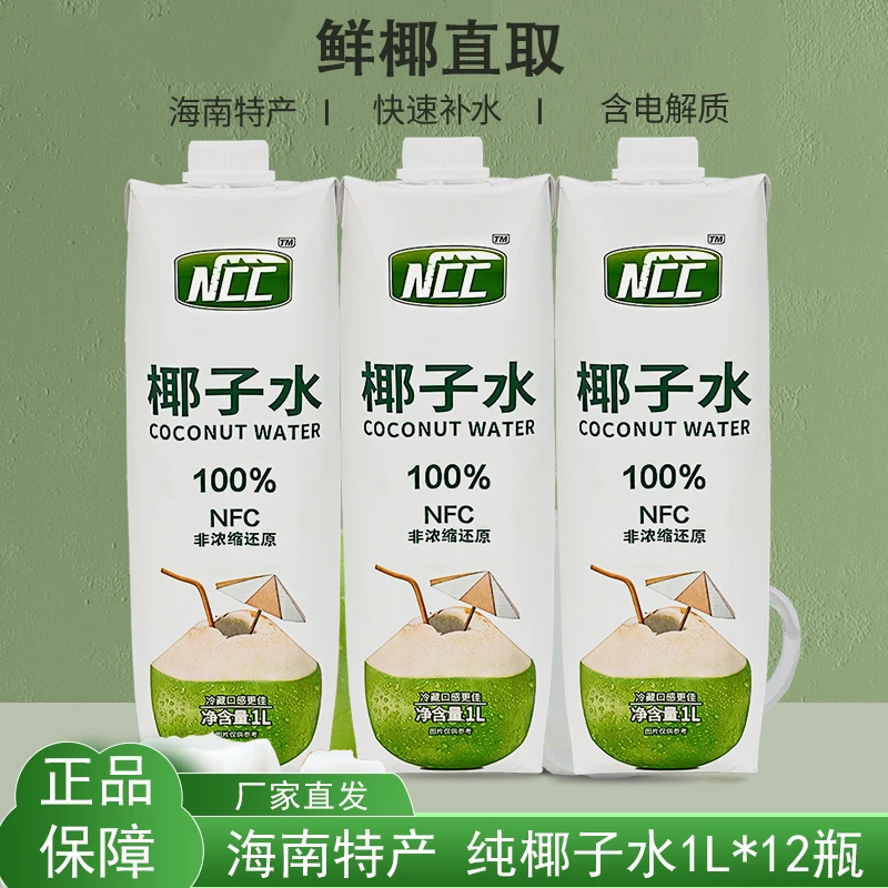 新椰城NFC纯椰子水1L*12瓶大桶补水天然电解质水椰汁水饮料果汁