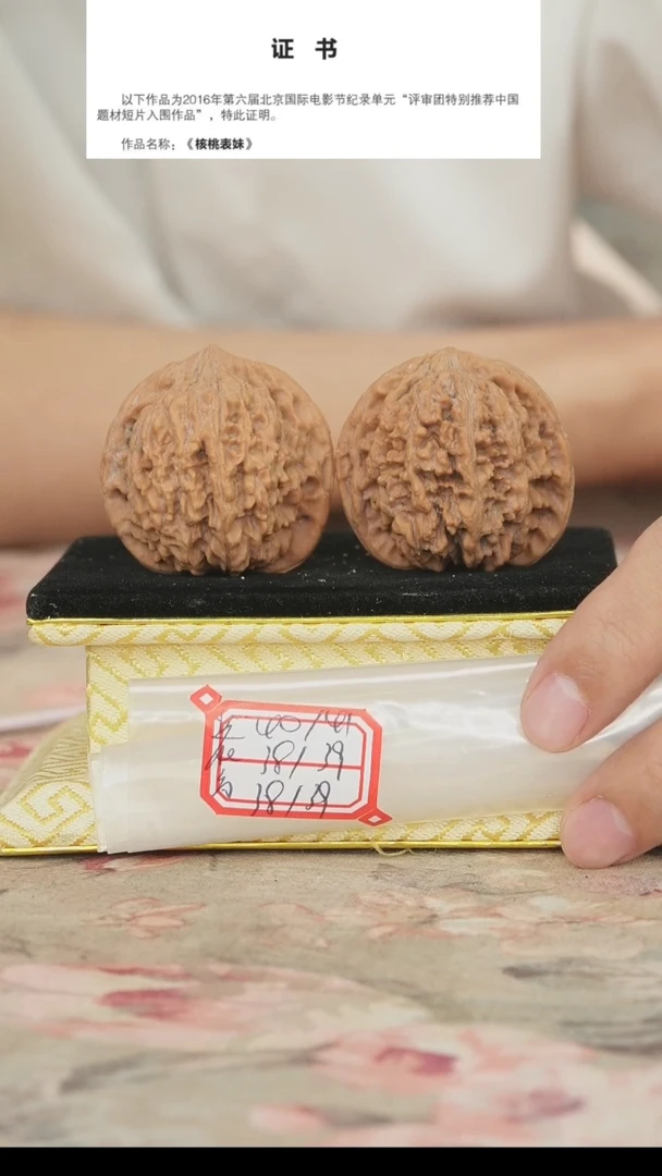 文玩核桃把件满天星