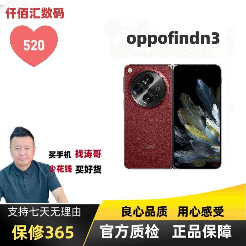 准新品 OPPO  find n3【16+1T】【涛哥亲选】超轻薄折叠屏二手优品