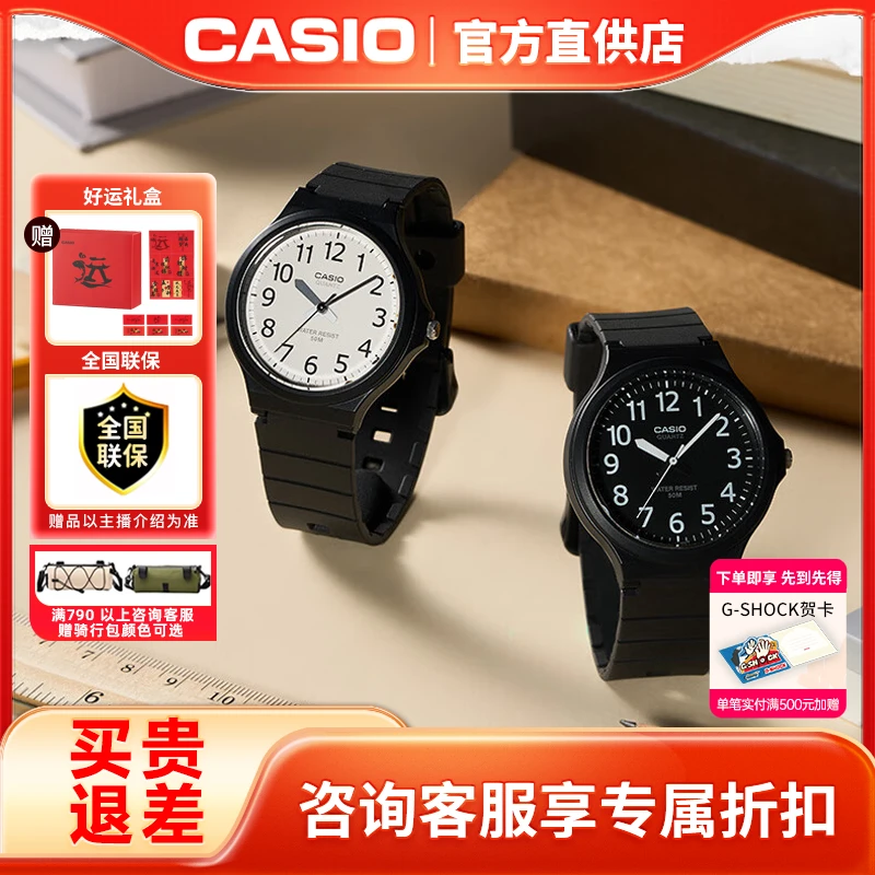 Casio/卡西欧简约指针石英表学生手表中高考试手表好运礼盒MW-240