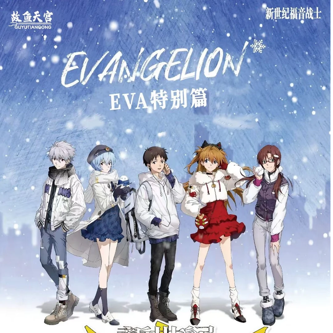 【抓人物】故鱼天宫X幻海EVA第四弹新世纪福音战士收藏卡牌