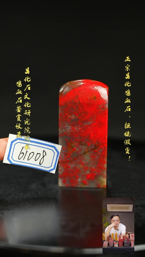 昌化鸡血石610081111111
