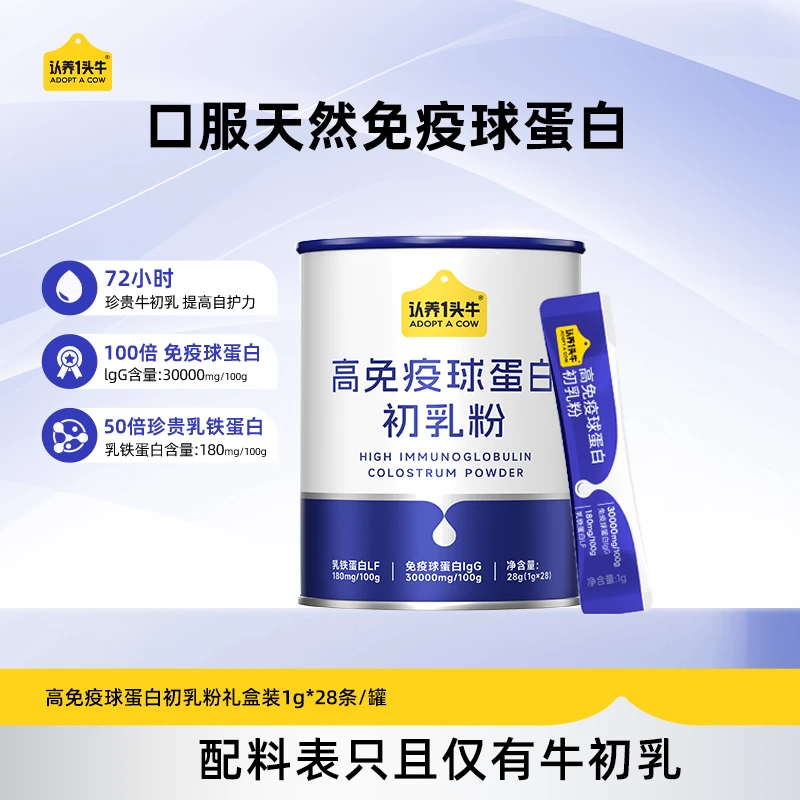 【30000mg高免疫球蛋白】认养一头牛纯牛初乳粉中老年儿童健康自护商品图