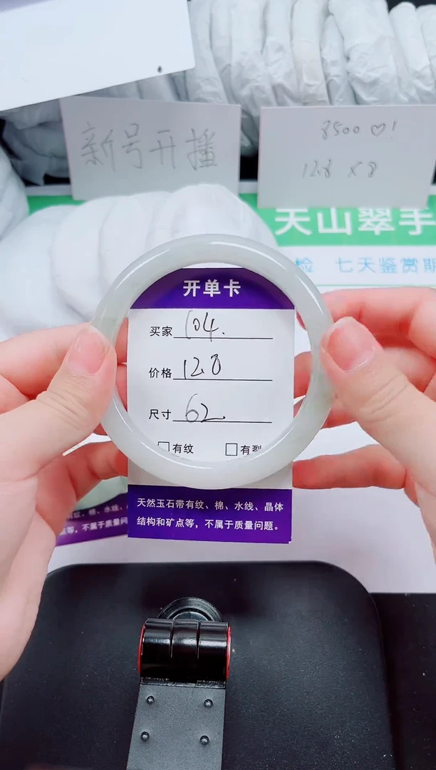 石英质玉手镯未镶嵌104-62/63