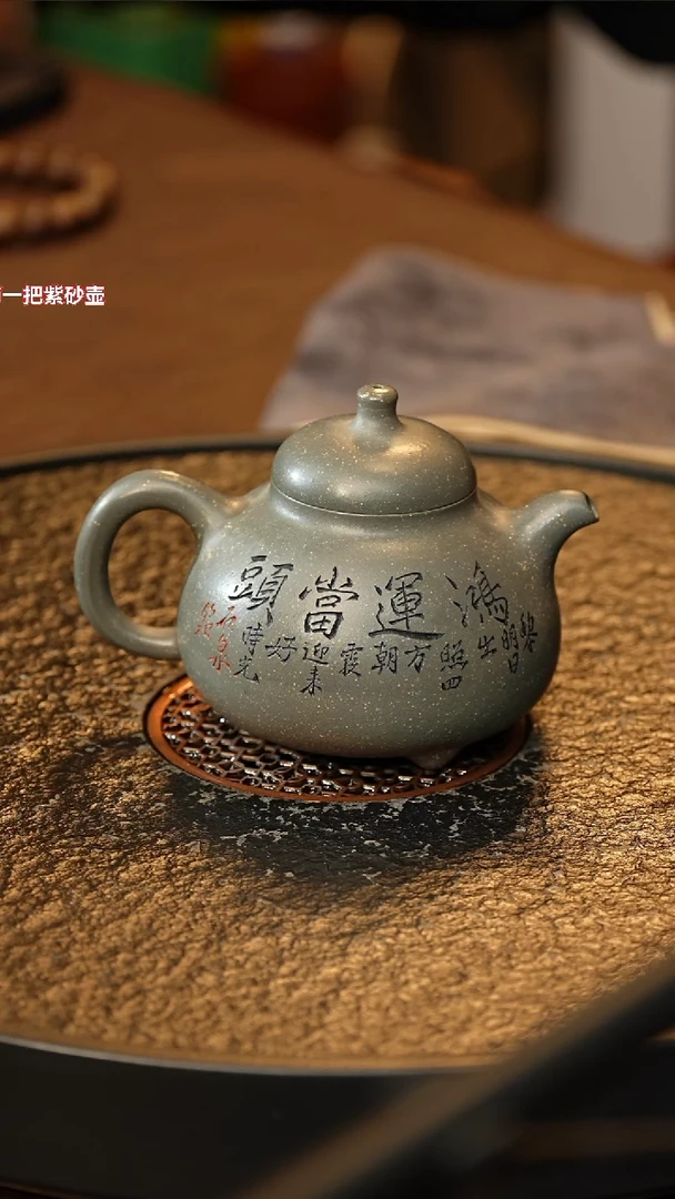 茶壶紫砂qyj 三足乳鼎 雪花绿泥 280+金虾图+九龙杯