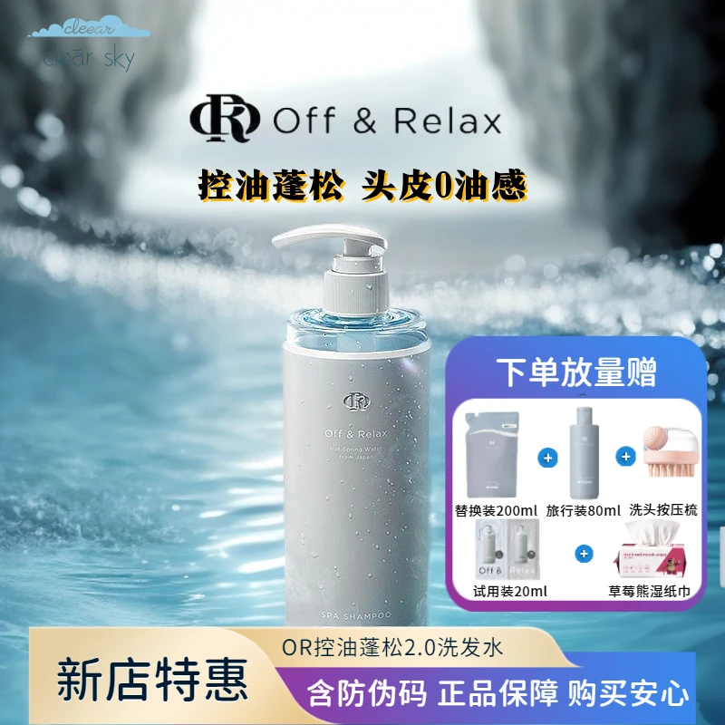 Off&Relax洗发水护发素深层净澈修护控油蓬松清爽柔顺男生
